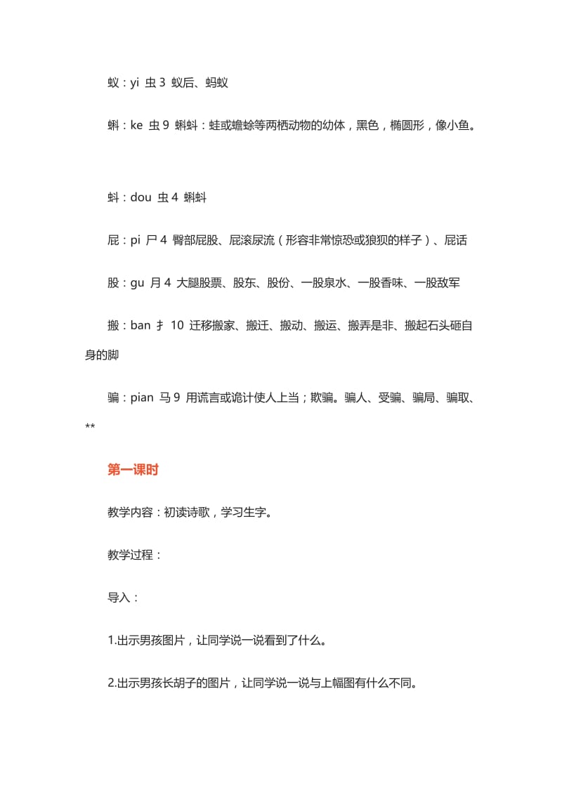 等我也长了胡子1[精选文档].doc_第2页