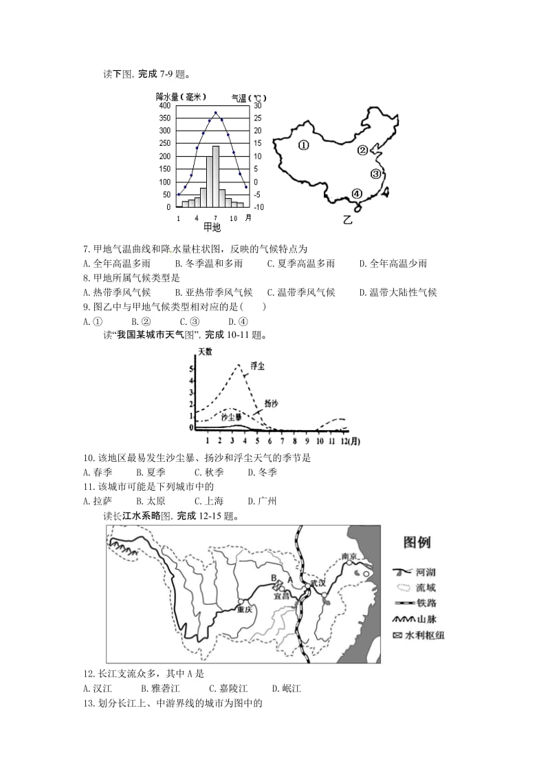 第二章中国的自然环境2[精选文档].doc_第2页