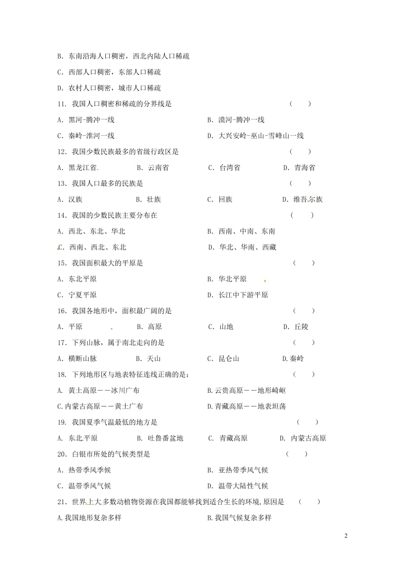 甘肃省白银市育才学校2017_2018学年八年级地理上学期期中试题无答案湘教版20180611215.doc_第2页