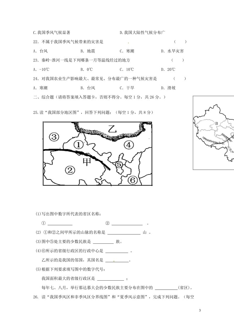 甘肃省白银市育才学校2017_2018学年八年级地理上学期期中试题无答案湘教版20180611215.doc_第3页