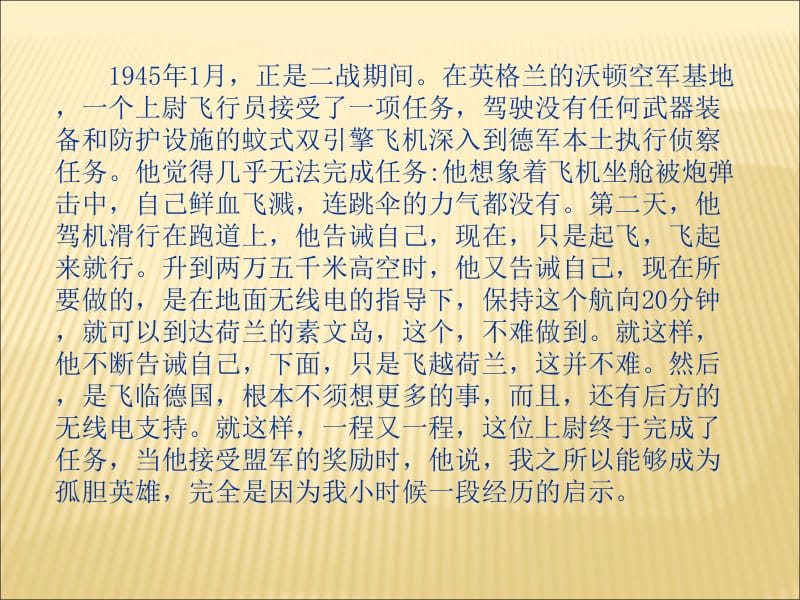 17.《走一步，再走一步》课件(2)[精选文档].ppt_第1页