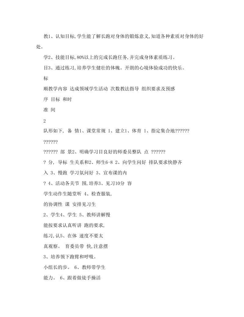 最新最新-春季学期初中八年级下学期体育与健康理论课教案全集48课时名师优秀教案.doc_第3页