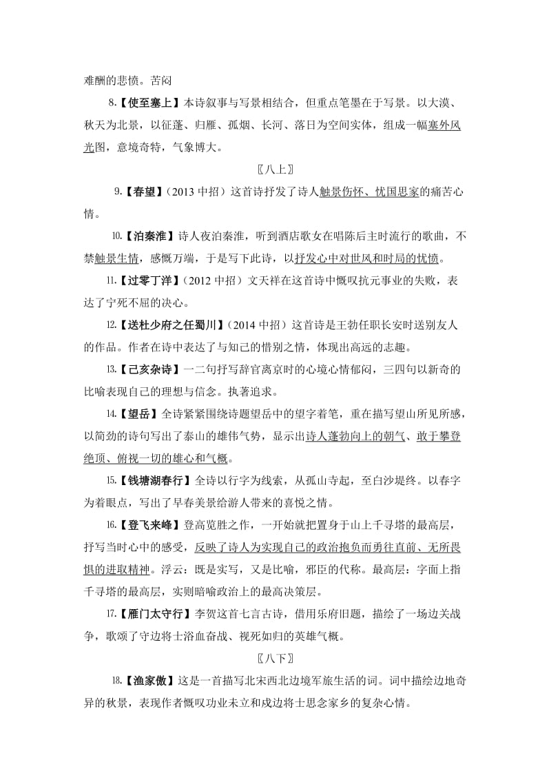 语文六册书课标规定古诗篇目主旨[精选文档].doc_第2页