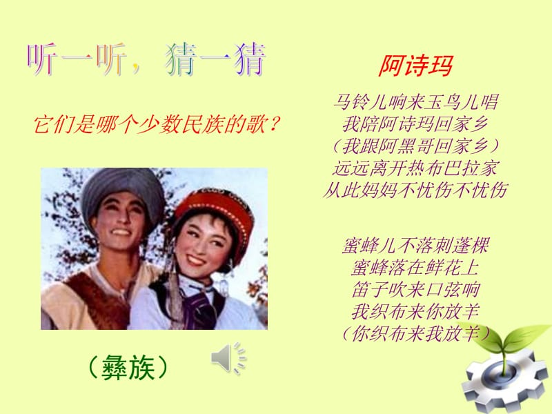 16《云南的歌会》[精选文档].ppt_第3页