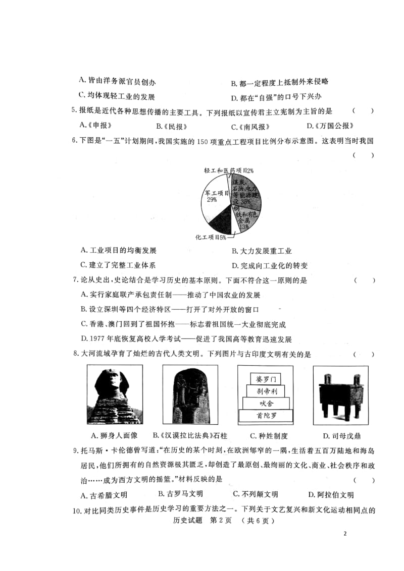 山东省泰安市2018年初中历史学生学业考试模拟试题三扫描版201806141173.doc_第2页