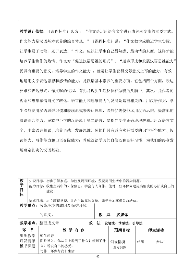 许明玉：“环境与生活”作文指导课教学设计[精选文档].doc_第2页