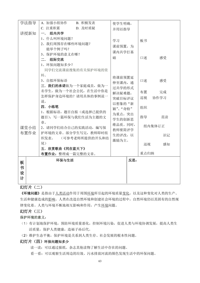 许明玉：“环境与生活”作文指导课教学设计[精选文档].doc_第3页