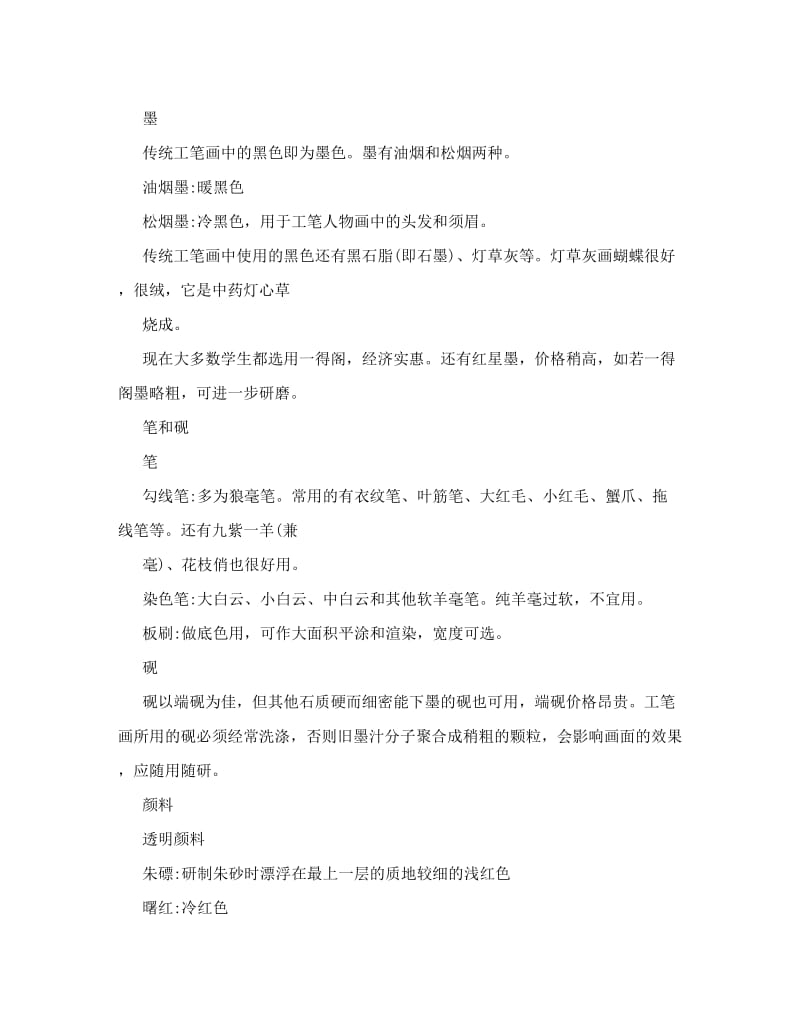 最新工笔画教案名师优秀教案.doc_第3页