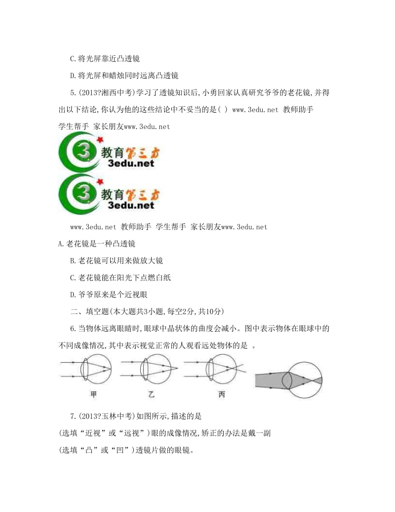 最新-八年级物理下册知识点训练题9优秀名师资料.doc_第3页