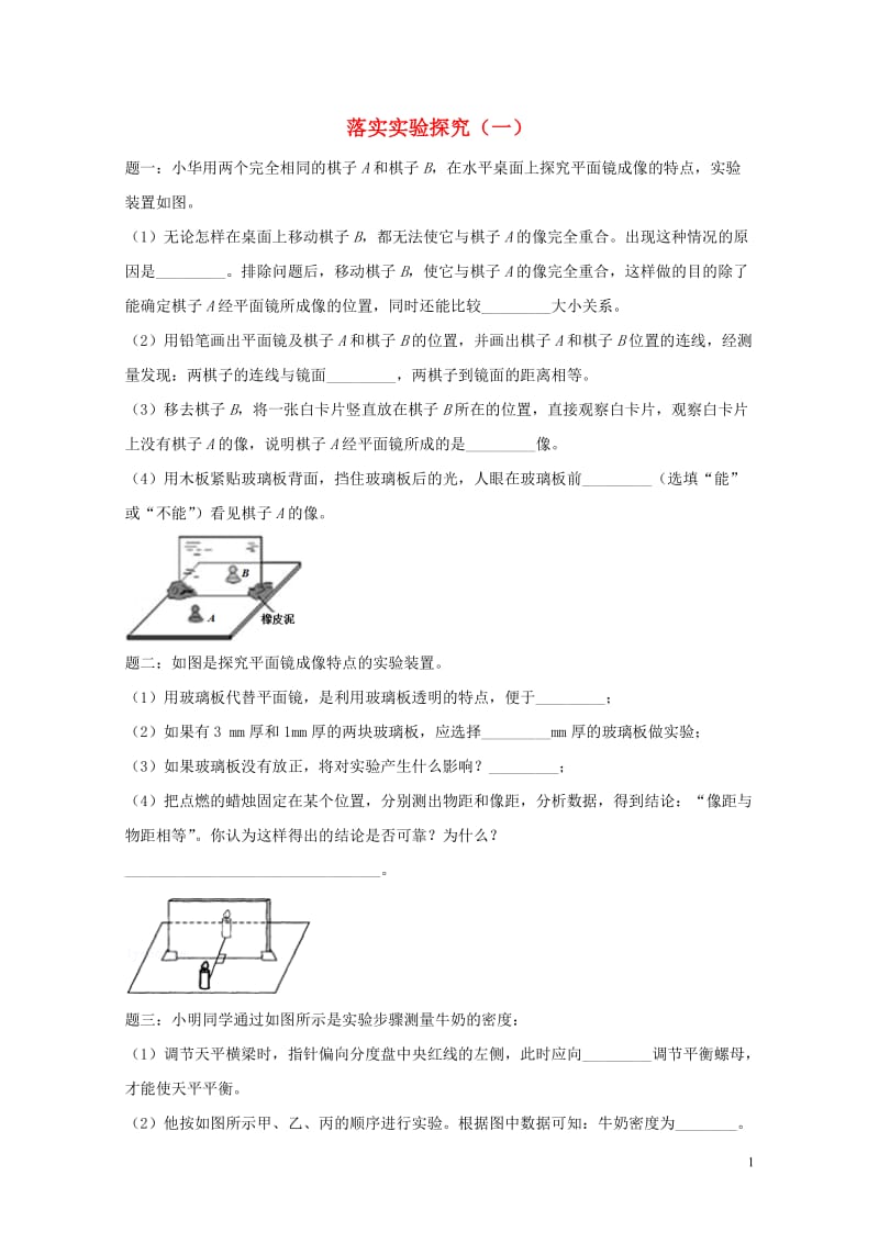 江苏省大丰市2018年中考物理第21讲落实实验探究一复习练习1无答案20180607431.doc_第1页