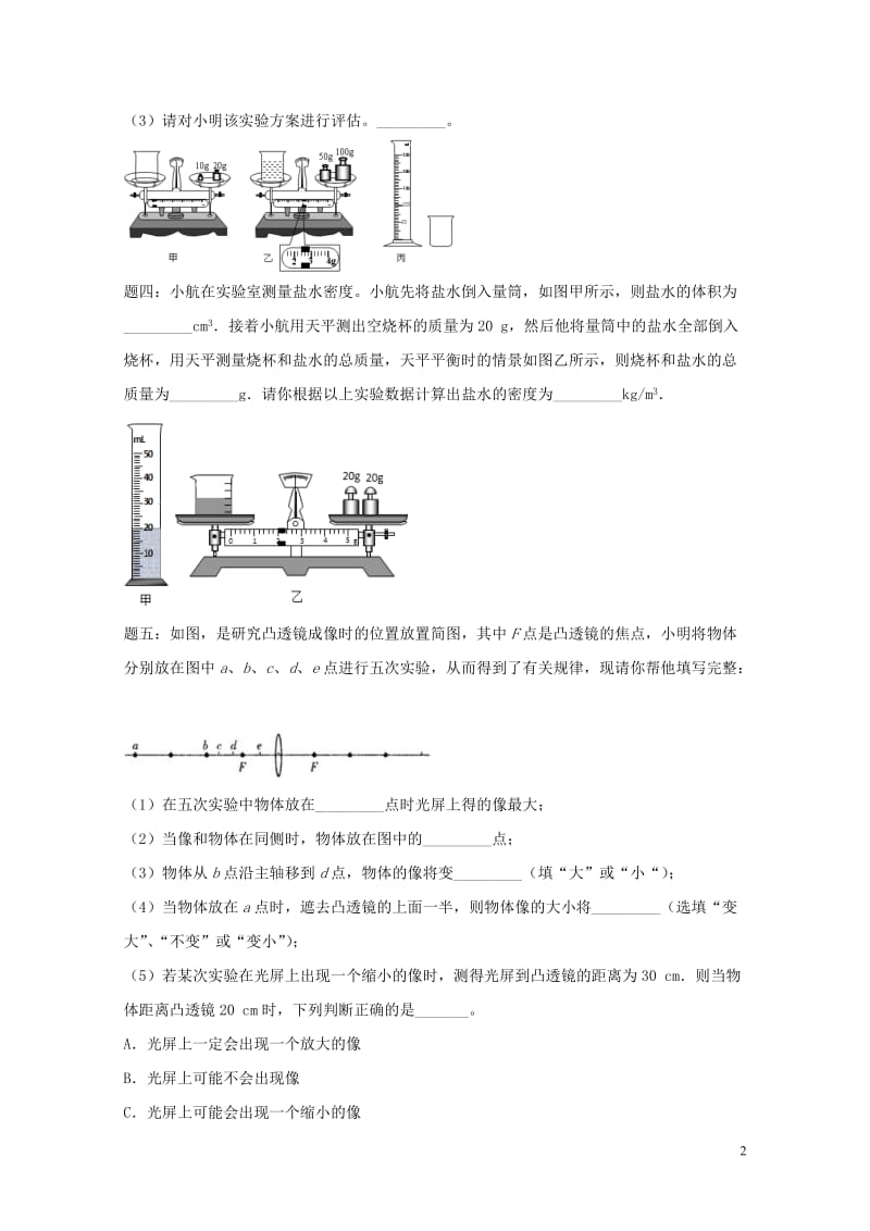 江苏省大丰市2018年中考物理第21讲落实实验探究一复习练习1无答案20180607431.doc_第2页