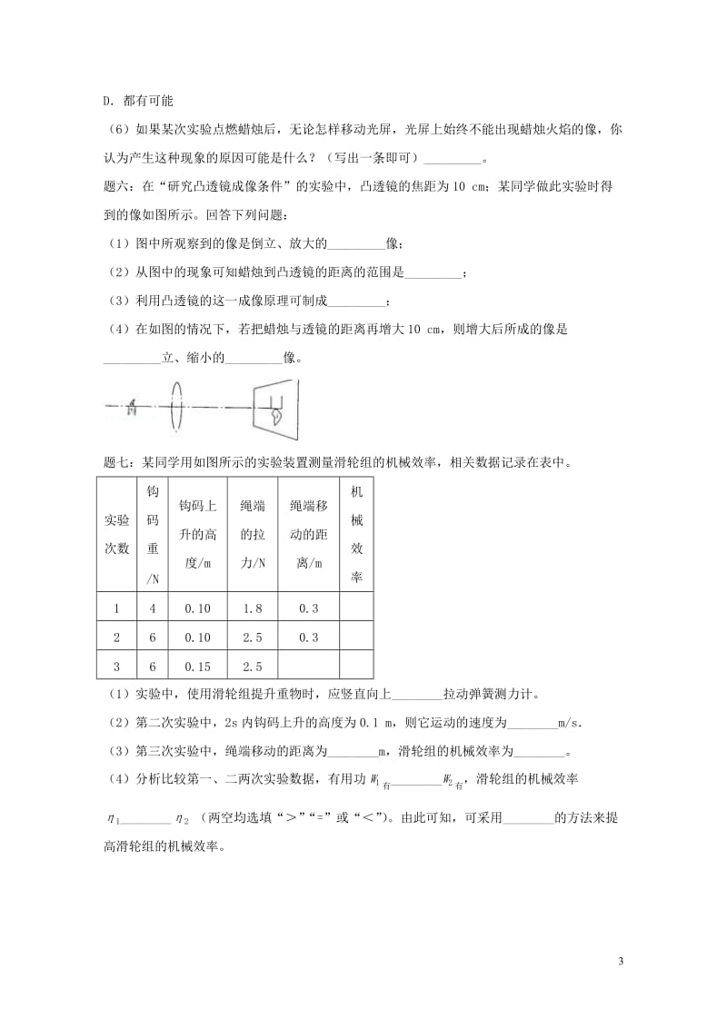 江苏省大丰市2018年中考物理第21讲落实实验探究一复习练习1无答案20180607431.doc_第3页