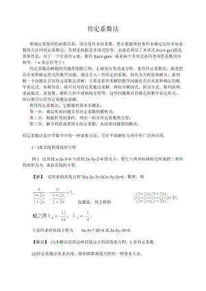 最新--高中理科数学--解题方法--6--（待定系数法）优秀名师资料.doc