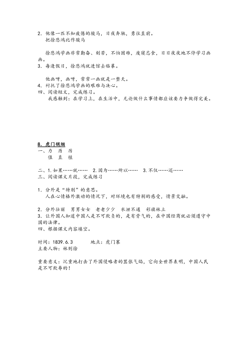 最新+苏教版小学语文四（上）补充习题第二单元参考答案优秀名师资料.doc_第2页