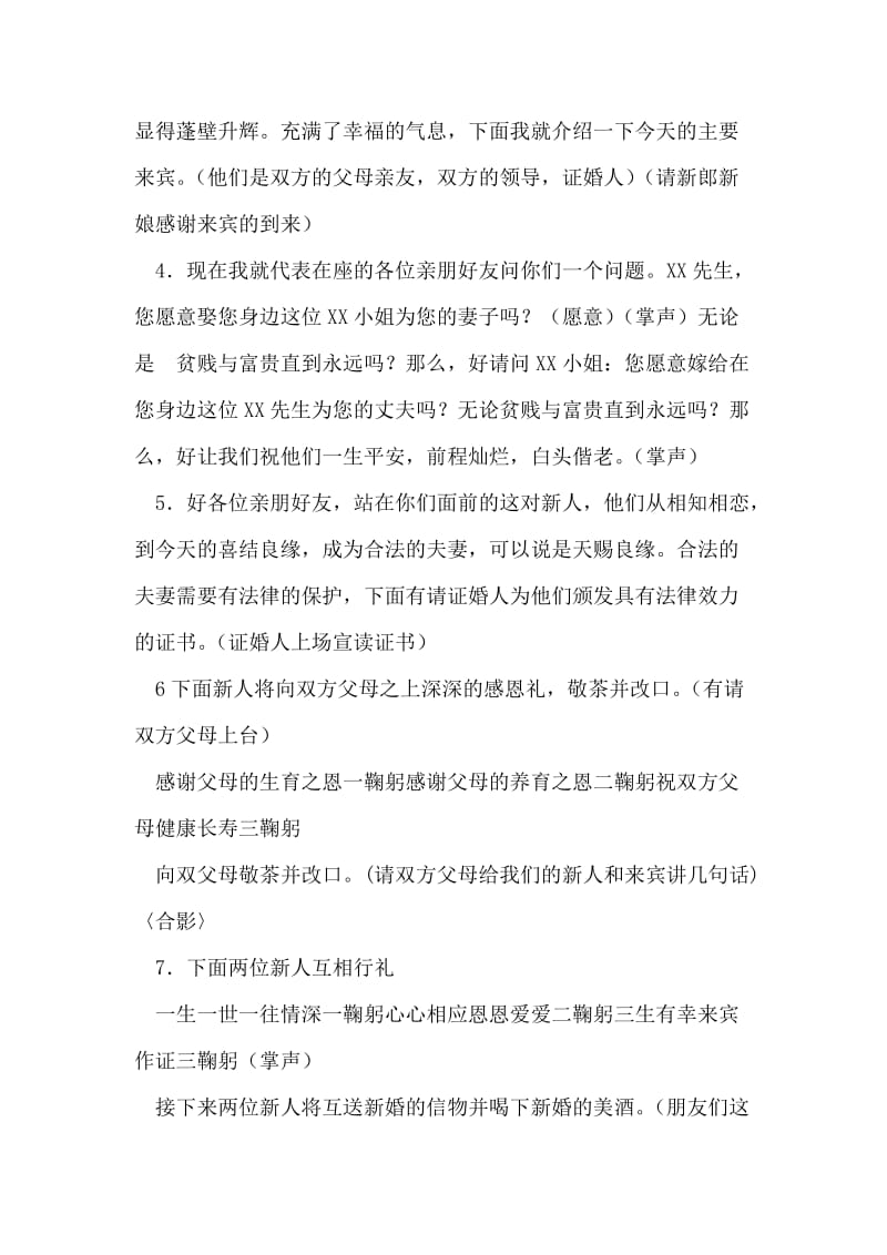 婚庆司仪主持词集锦.doc_第2页