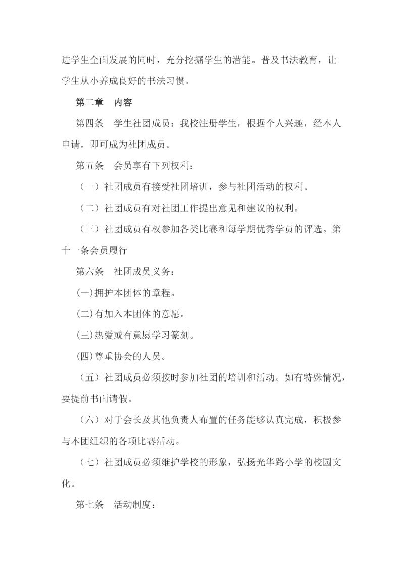 翰林书法社章程 (3)[精选文档].doc_第3页