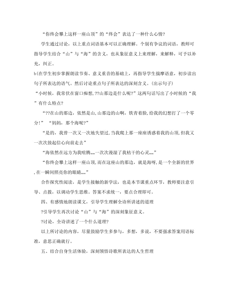 最新人教版七年级语文上册教案名师优秀教案.doc_第3页