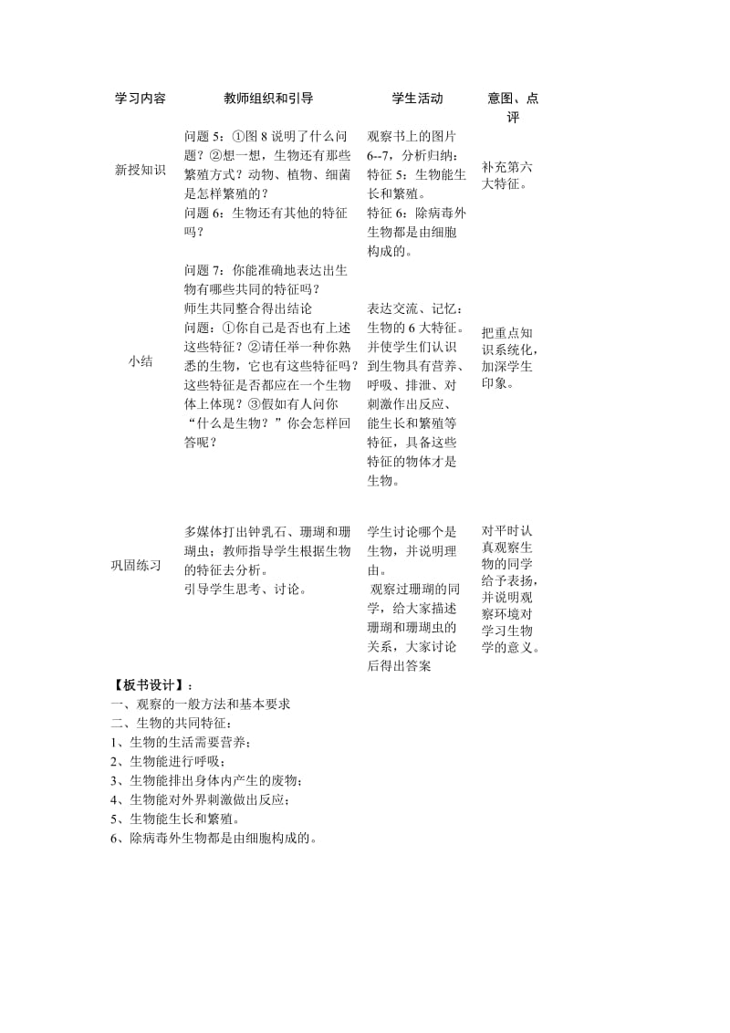 第一节生物的特征教学设计肖鹏[精选文档].doc_第3页