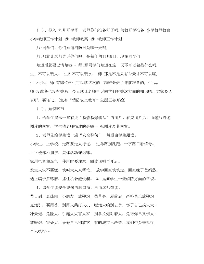 最新交通安全教育主题班会教案名师优秀教案.doc_第3页