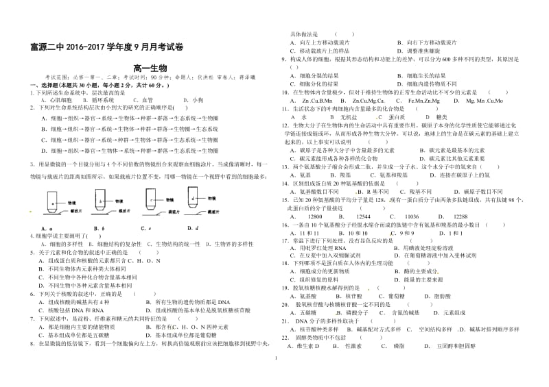 高一生物试卷[精选文档].doc_第1页