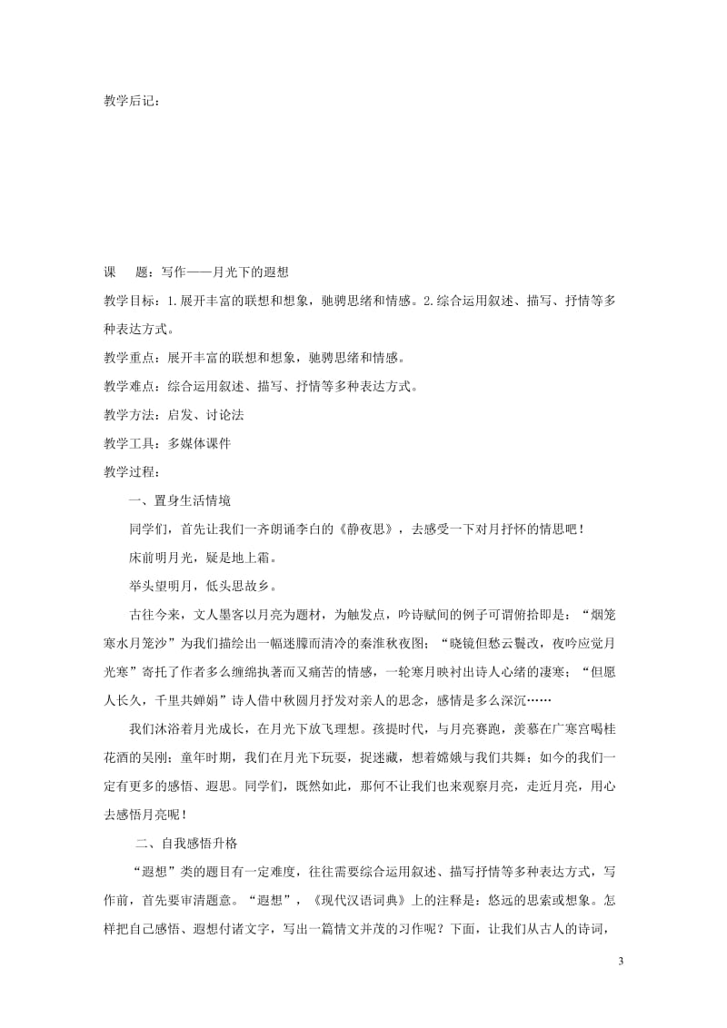 贵州省遵义市桐梓县九年级语文上册第一单元作文指导教案语文版201806073114.doc_第3页