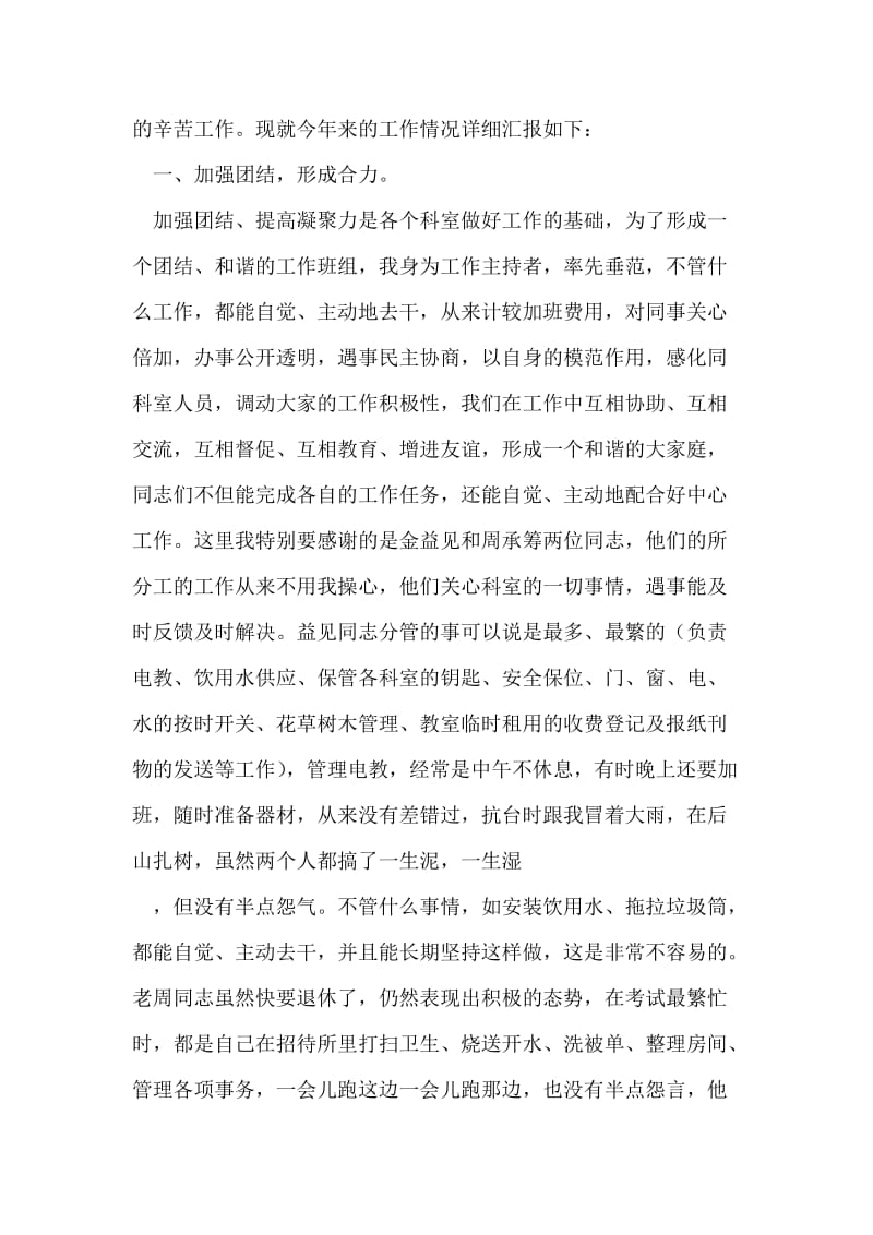 学校行政科工作总结汇报发言.doc_第2页