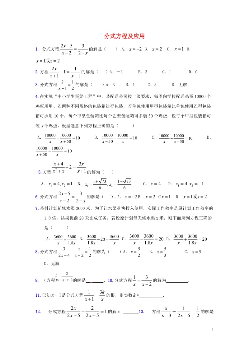 山东省龙口市兰高镇2018年中考数学专题复习分式方程及应用训练无答案鲁教版201806091191.doc_第1页