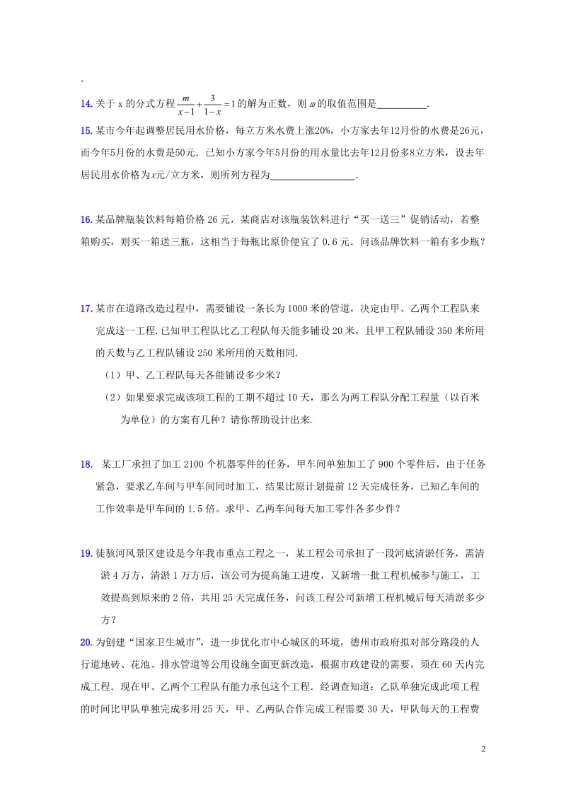 山东省龙口市兰高镇2018年中考数学专题复习分式方程及应用训练无答案鲁教版201806091191.doc_第2页