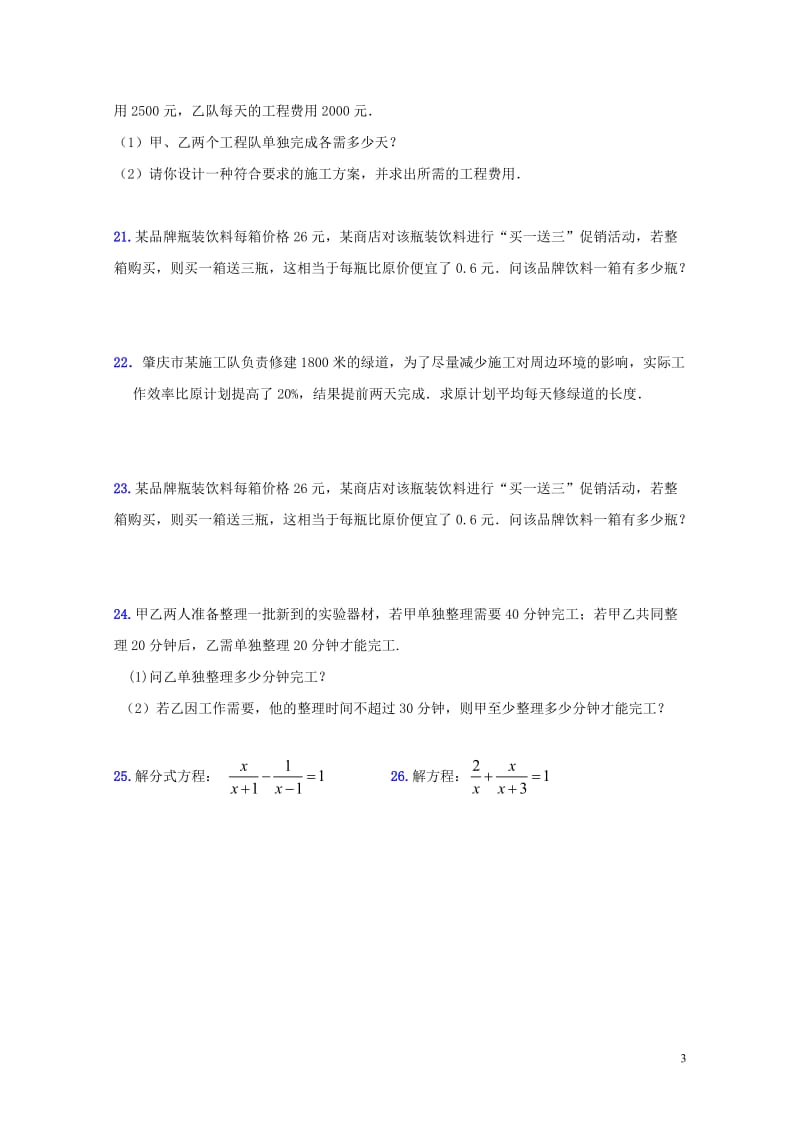 山东省龙口市兰高镇2018年中考数学专题复习分式方程及应用训练无答案鲁教版201806091191.doc_第3页