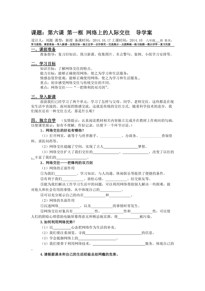 网络上的人际交往导学案(修改)[精选文档].doc_第1页