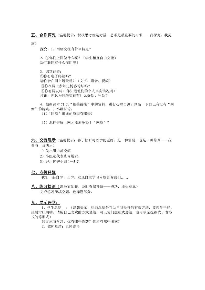 网络上的人际交往导学案(修改)[精选文档].doc_第2页