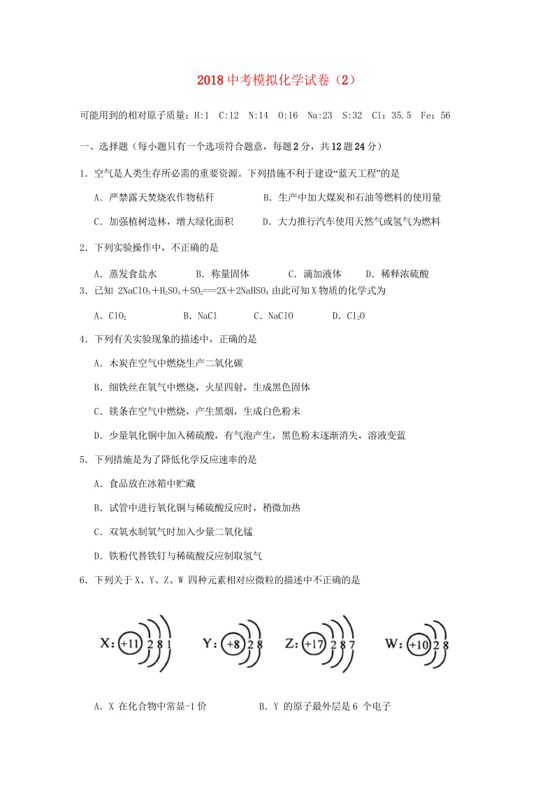 江苏省连云港市2018届九年级化学下学期全真模拟试题二20180608228.wps_第1页