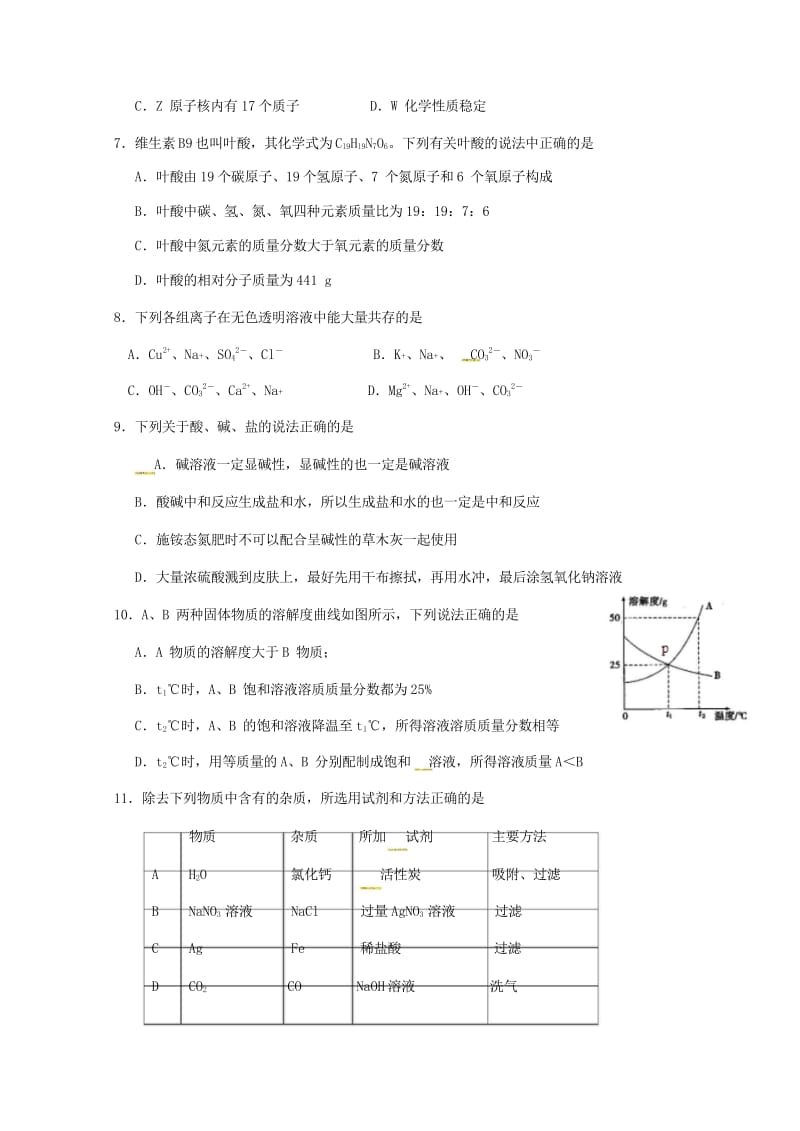 江苏省连云港市2018届九年级化学下学期全真模拟试题二20180608228.wps_第2页