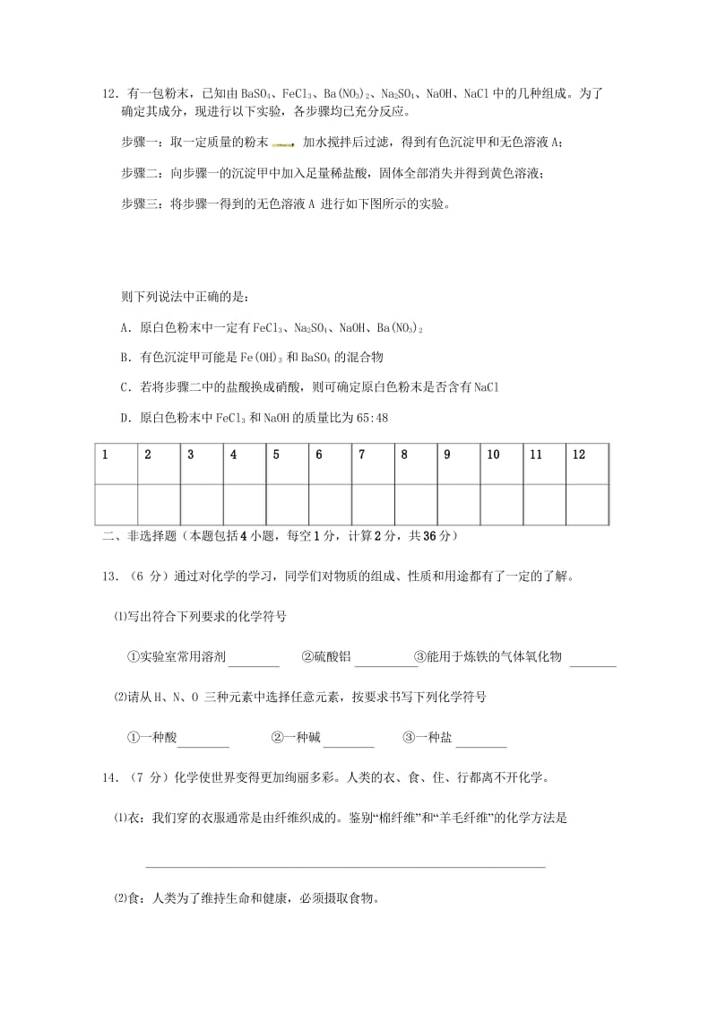 江苏省连云港市2018届九年级化学下学期全真模拟试题二20180608228.wps_第3页