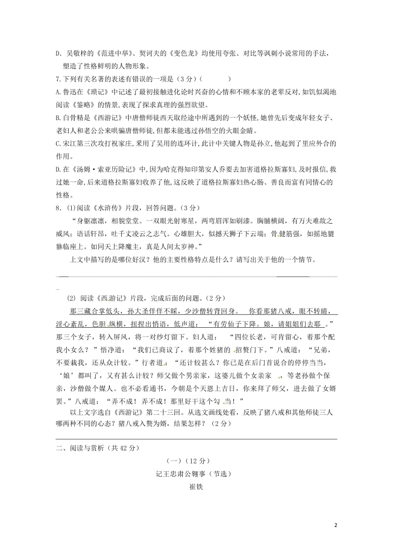 江苏省江阴市敔山湾实验学校2018届九年级语文下学期期中试题20180607541.doc_第2页