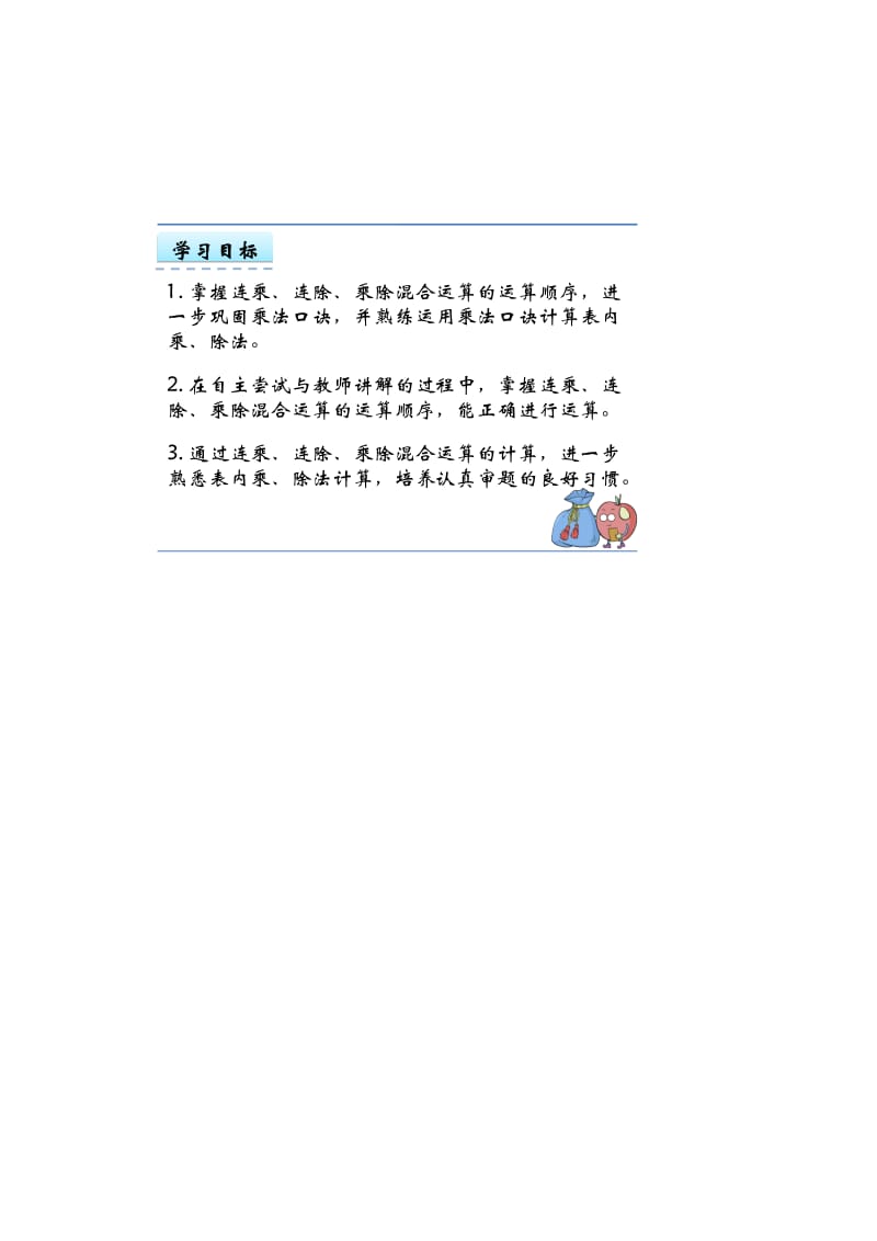 连乘教学分析[精选文档].doc_第1页