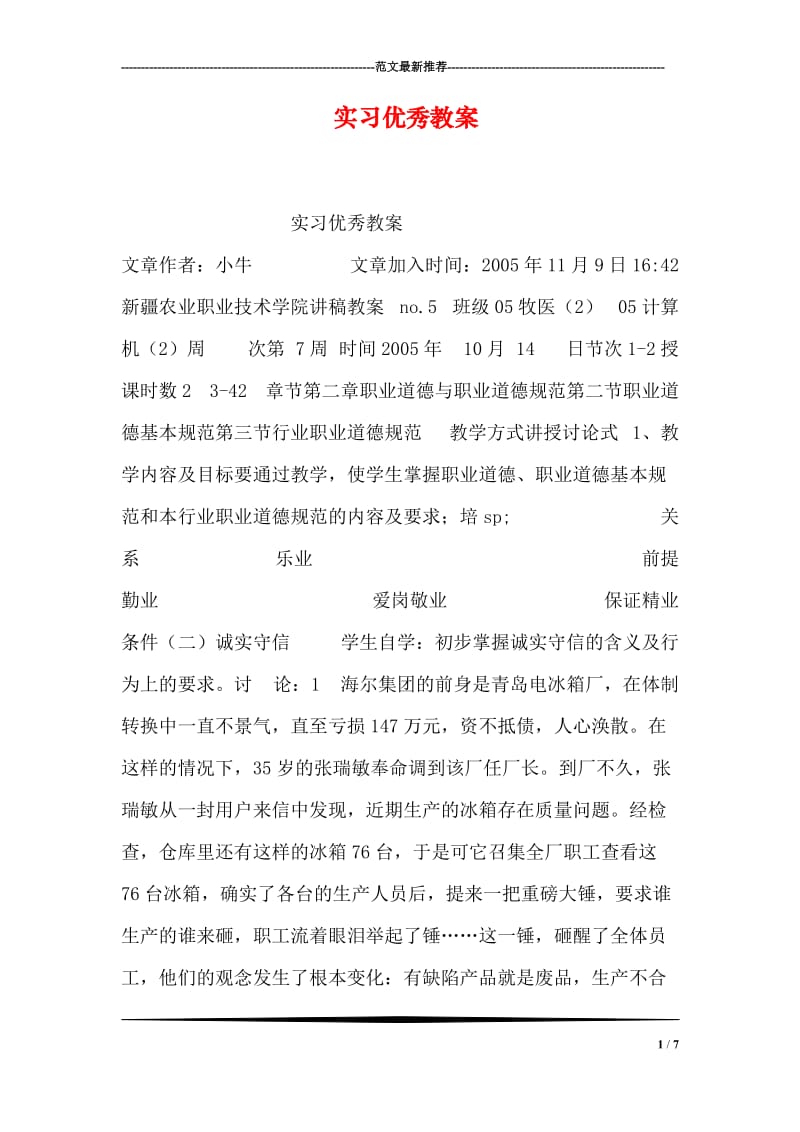 实习优秀教案.doc_第1页