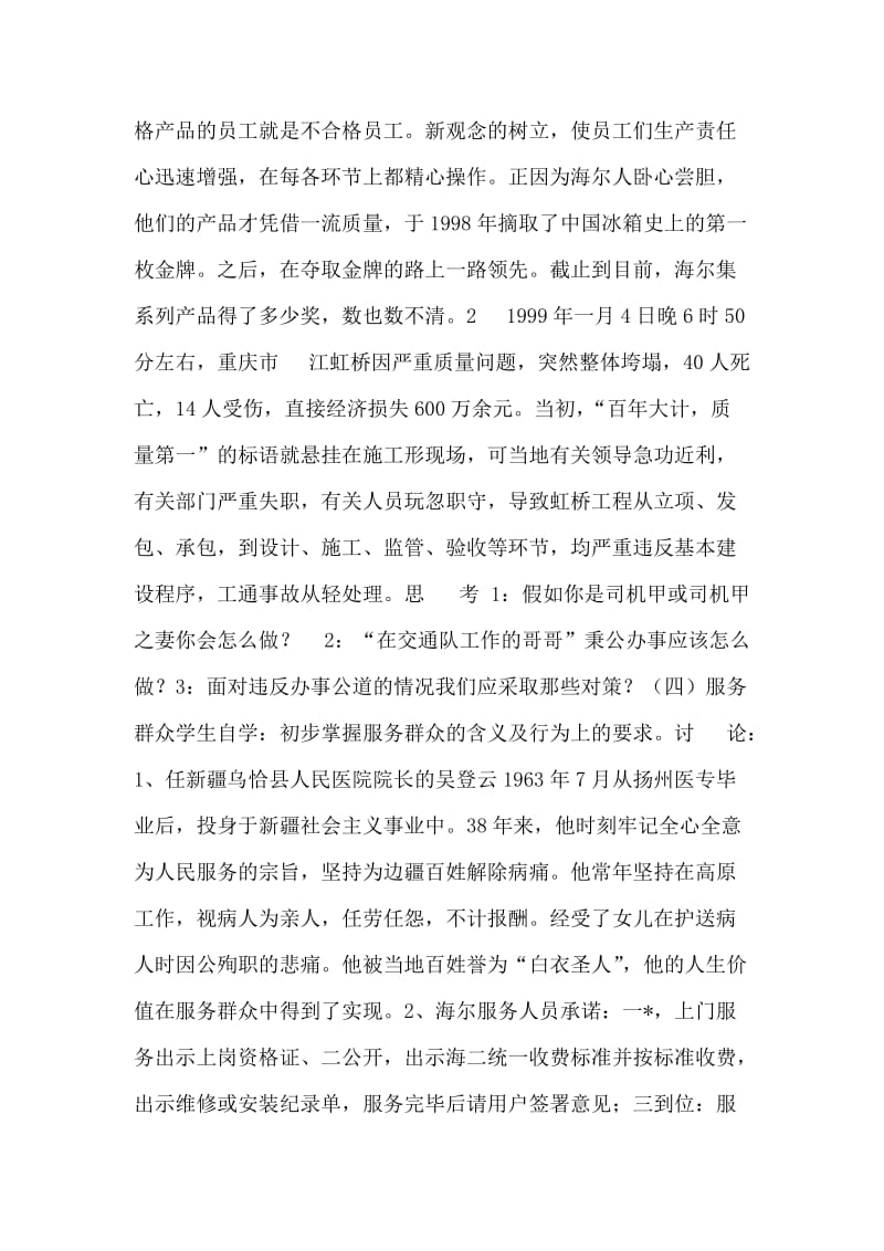 实习优秀教案.doc_第2页