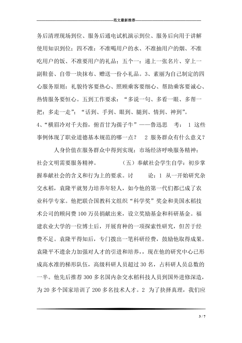 实习优秀教案.doc_第3页