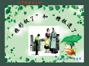 19《精彩极了和糟糕透了》[精选文档].ppt