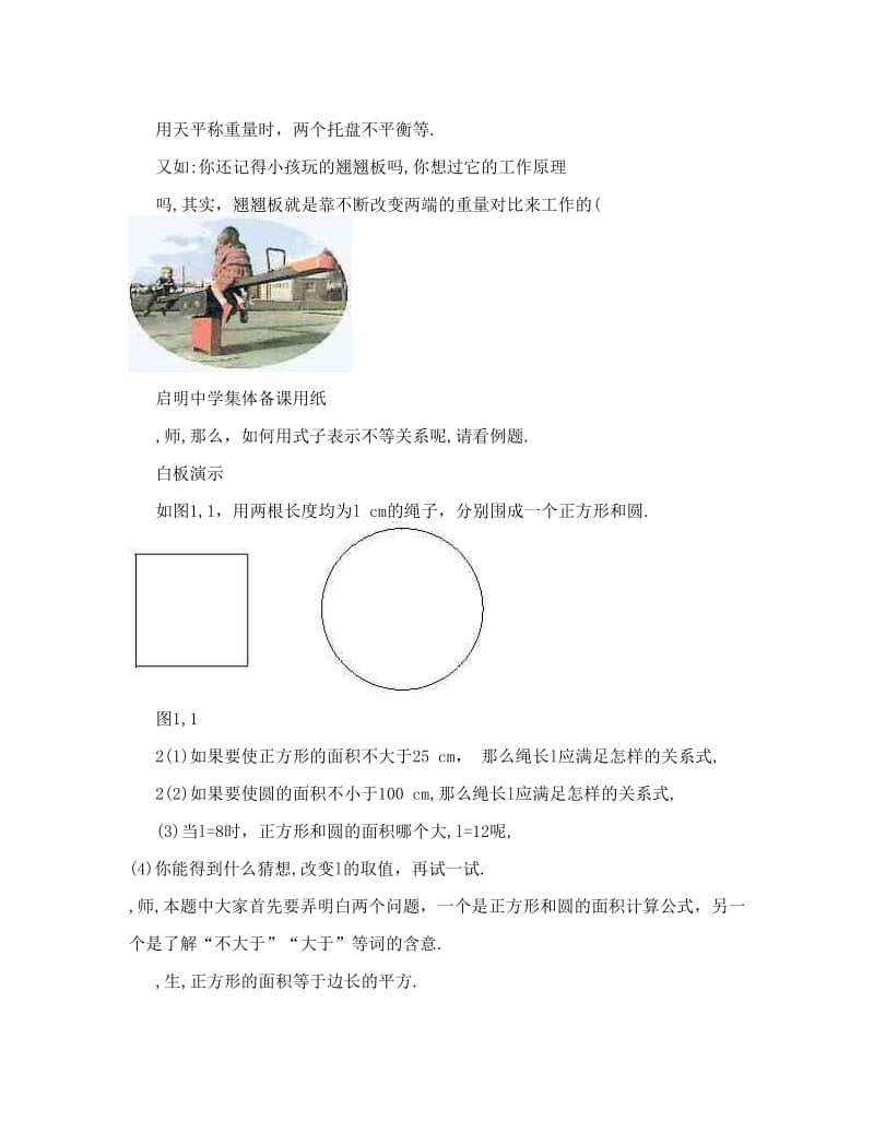 最新新湘教版八年级数学上册4_5章教案名师优秀教案.doc_第2页