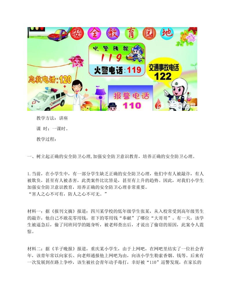 最新高中安全教育主题班会ppt课件优秀名师资料.docx_第2页