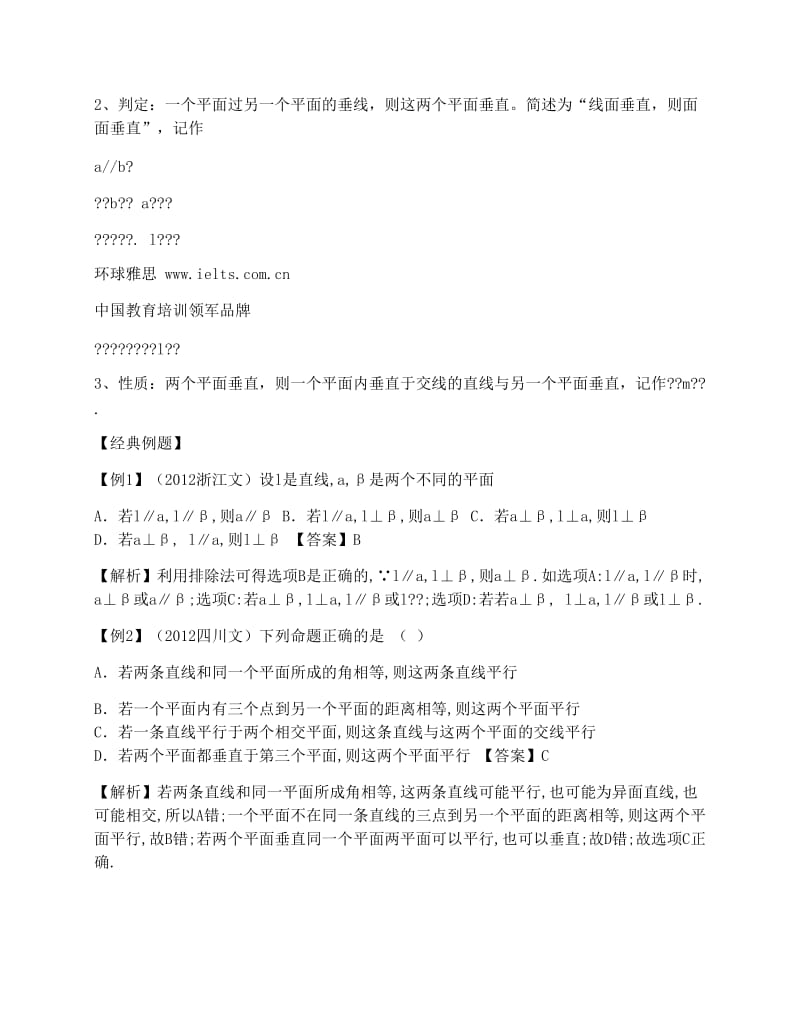 最新线面垂直、面面垂直知识点总结、经典例题及解析、高考题练习及答案优秀名师资料.docx_第2页