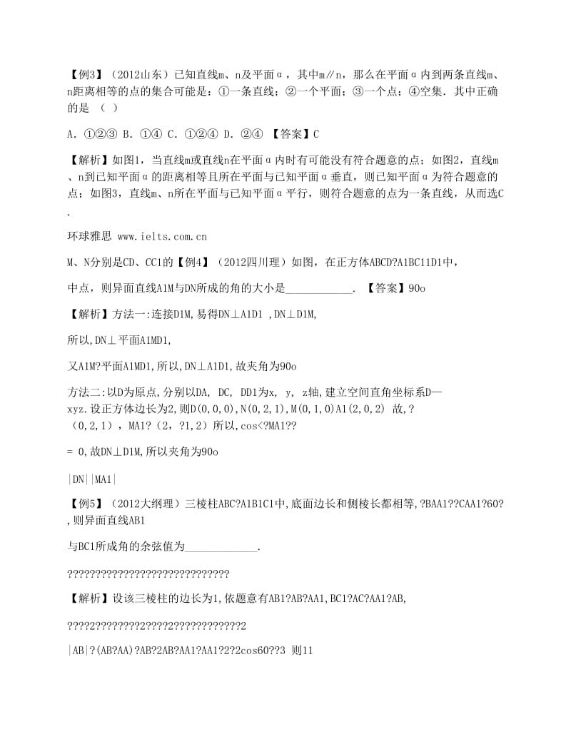 最新线面垂直、面面垂直知识点总结、经典例题及解析、高考题练习及答案优秀名师资料.docx_第3页