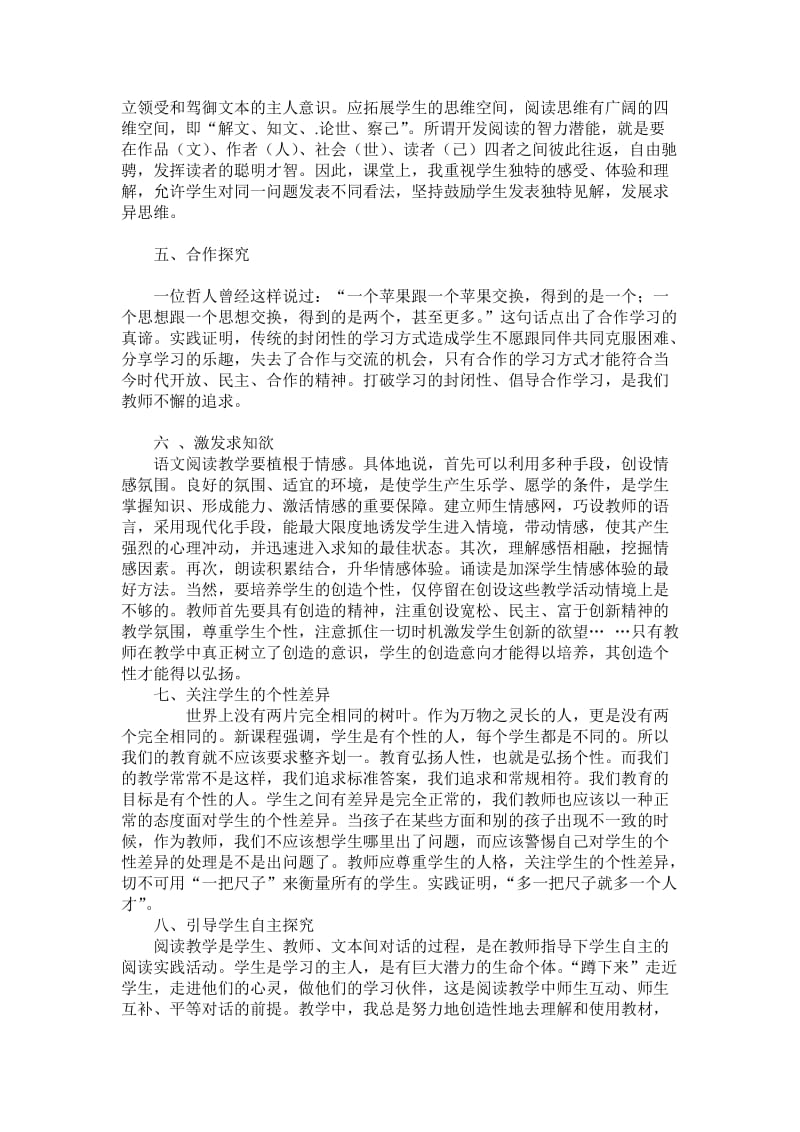 语文是最重要的交际工具[精选文档].doc_第2页