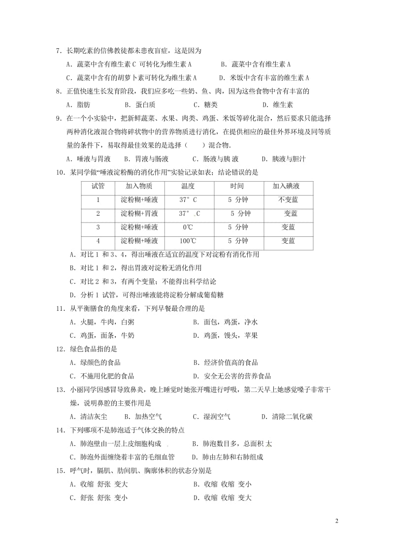 湖南省桑植县第四中学2017_2018学年七年级生物上学期期中试题新人教版20180608165.wps_第2页