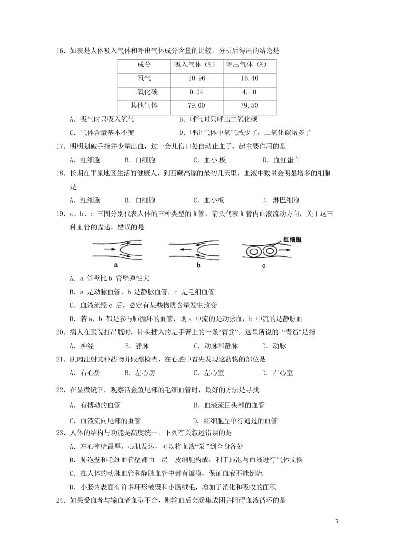 湖南省桑植县第四中学2017_2018学年七年级生物上学期期中试题新人教版20180608165.wps_第3页