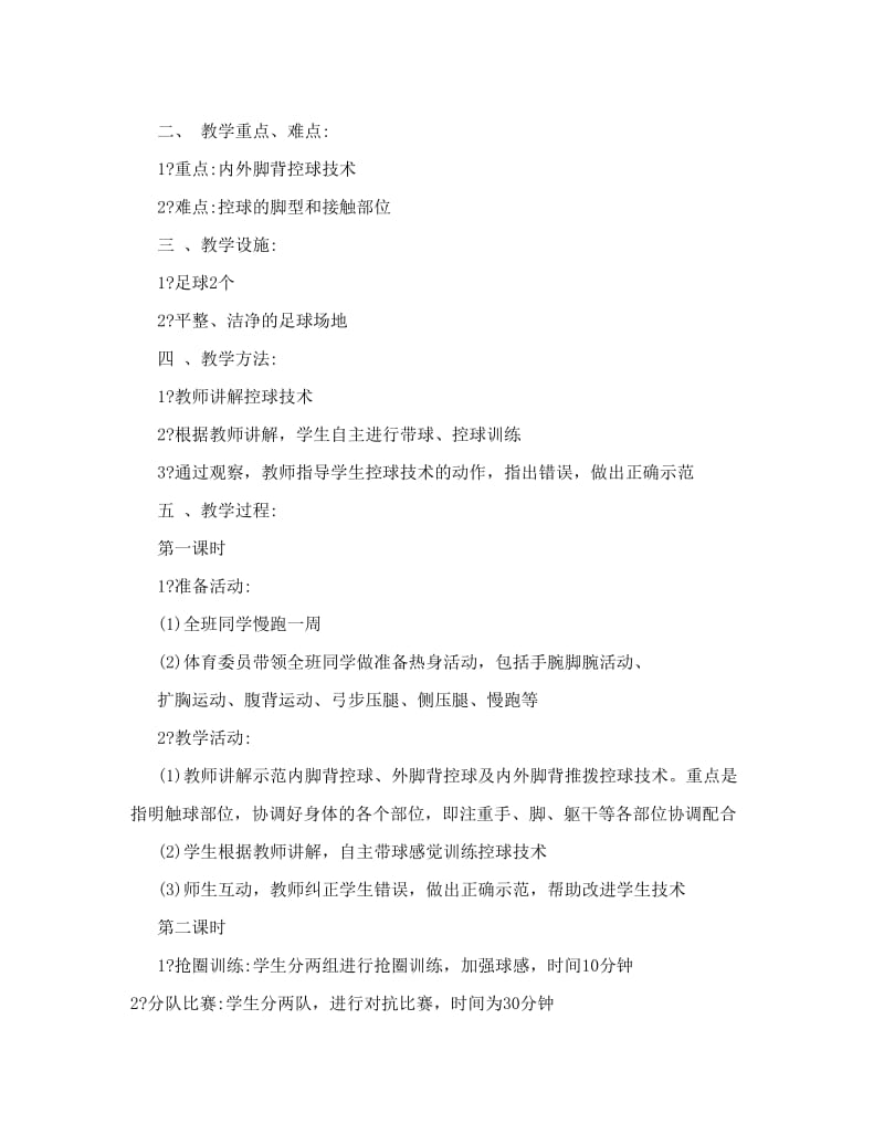 最新初中足球兴趣小组教案名师优秀教案.doc_第3页