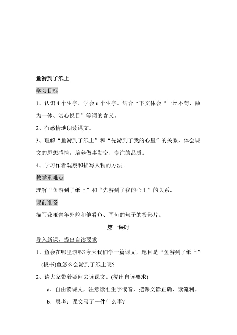 鱼游到了纸上_教案[精选文档].doc_第1页