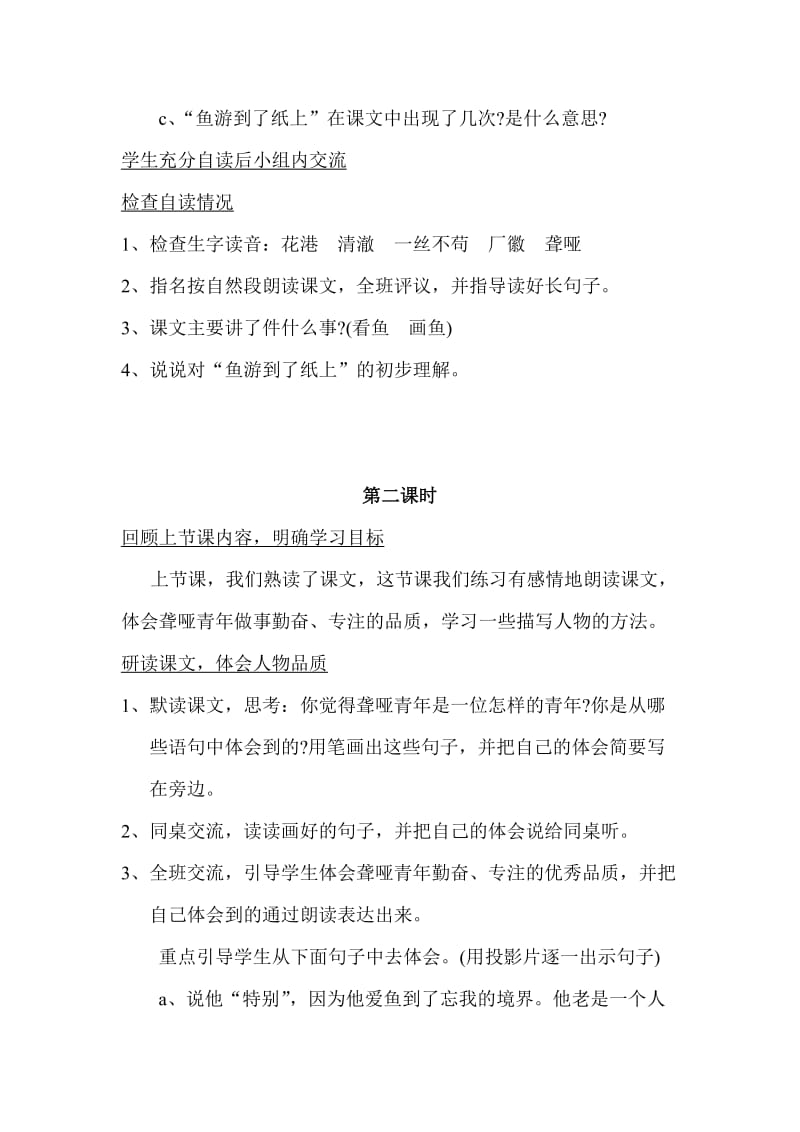 鱼游到了纸上_教案[精选文档].doc_第2页